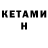 КЕТАМИН VHQ Burntree Official
